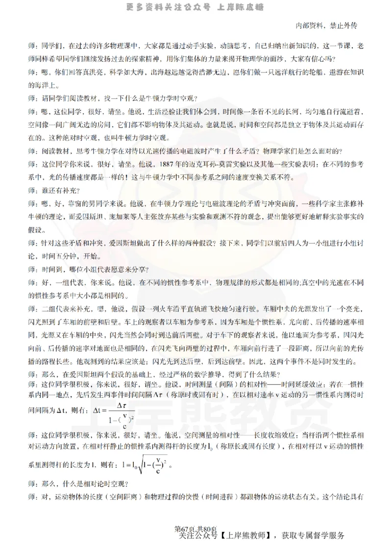 高中物理55_扫描版_教资初高中_教资面试2025教资面试备考资料合集_教资面试资料合集_2025教资面试资料_02上岸熊最新版各学科55篇试讲逐字稿幼小初高