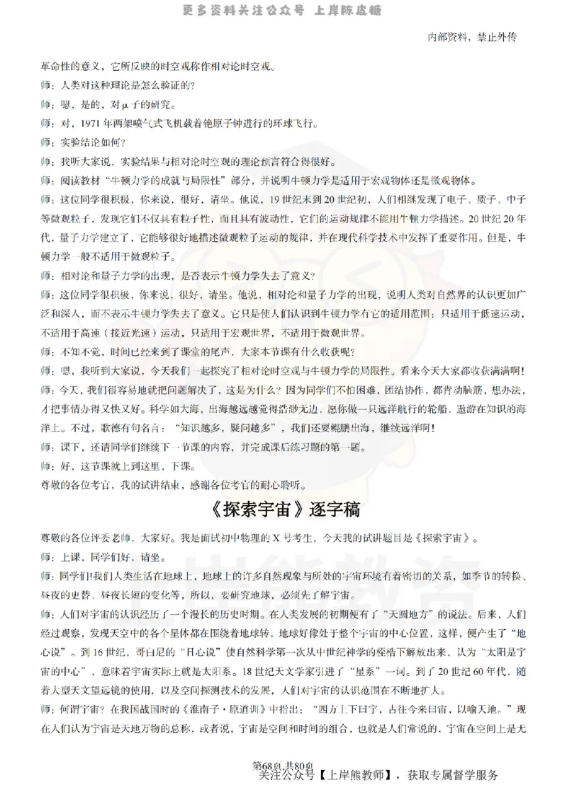 高中物理55_扫描版_教资初高中_教资面试2025教资面试备考资料合集_教资面试资料合集_2025教资面试资料_02上岸熊最新版各学科55篇试讲逐字稿幼小初高