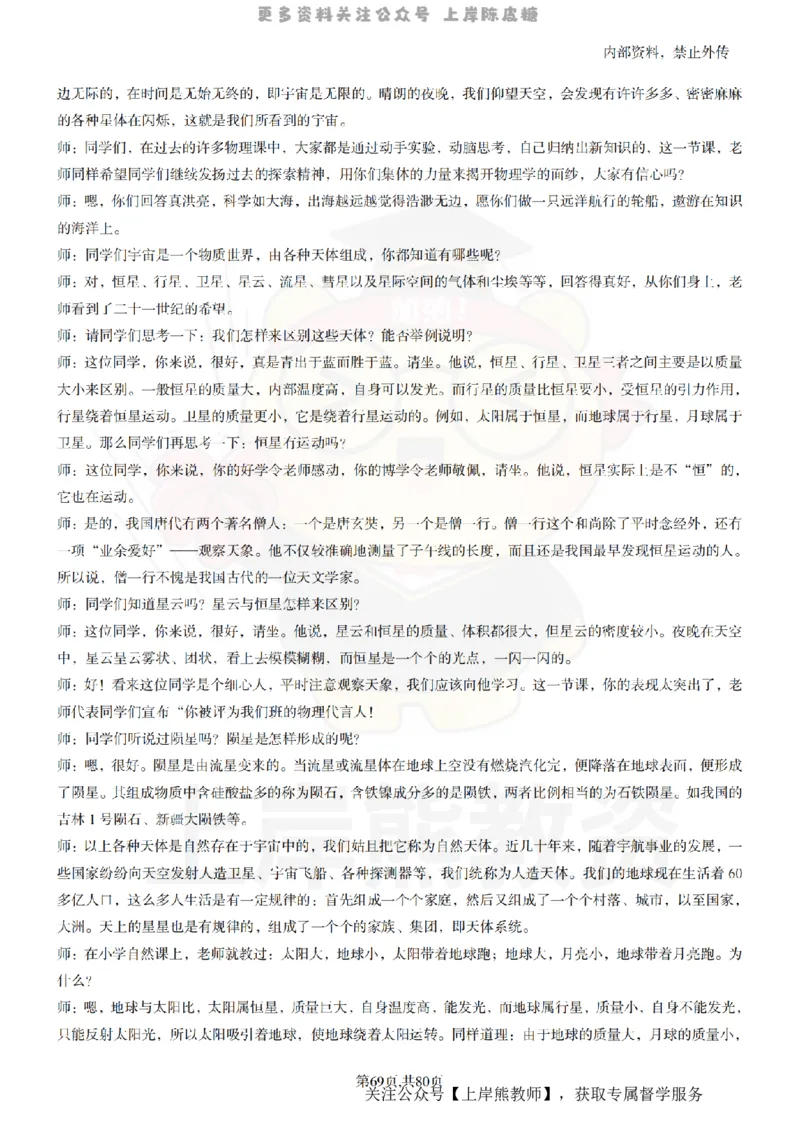 高中物理55_扫描版_教资初高中_教资面试2025教资面试备考资料合集_教资面试资料合集_2025教资面试资料_02上岸熊最新版各学科55篇试讲逐字稿幼小初高