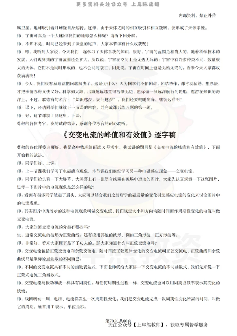 高中物理55_扫描版_教资初高中_教资面试2025教资面试备考资料合集_教资面试资料合集_2025教资面试资料_02上岸熊最新版各学科55篇试讲逐字稿幼小初高