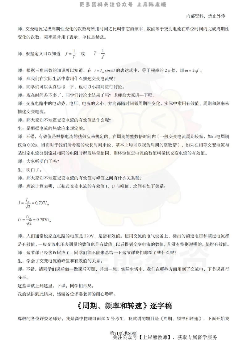 高中物理55_扫描版_教资初高中_教资面试2025教资面试备考资料合集_教资面试资料合集_2025教资面试资料_02上岸熊最新版各学科55篇试讲逐字稿幼小初高