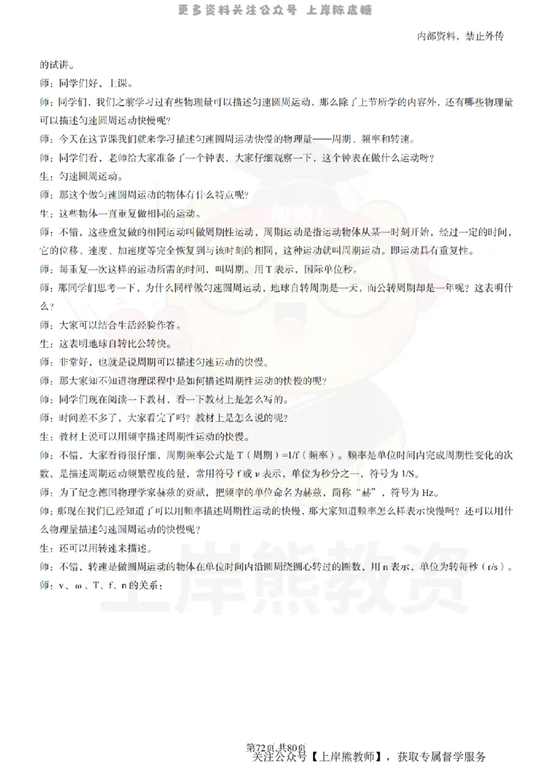 高中物理55_扫描版_教资初高中_教资面试2025教资面试备考资料合集_教资面试资料合集_2025教资面试资料_02上岸熊最新版各学科55篇试讲逐字稿幼小初高