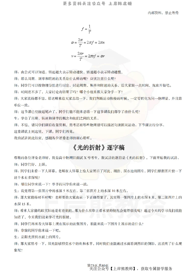 高中物理55_扫描版_教资初高中_教资面试2025教资面试备考资料合集_教资面试资料合集_2025教资面试资料_02上岸熊最新版各学科55篇试讲逐字稿幼小初高