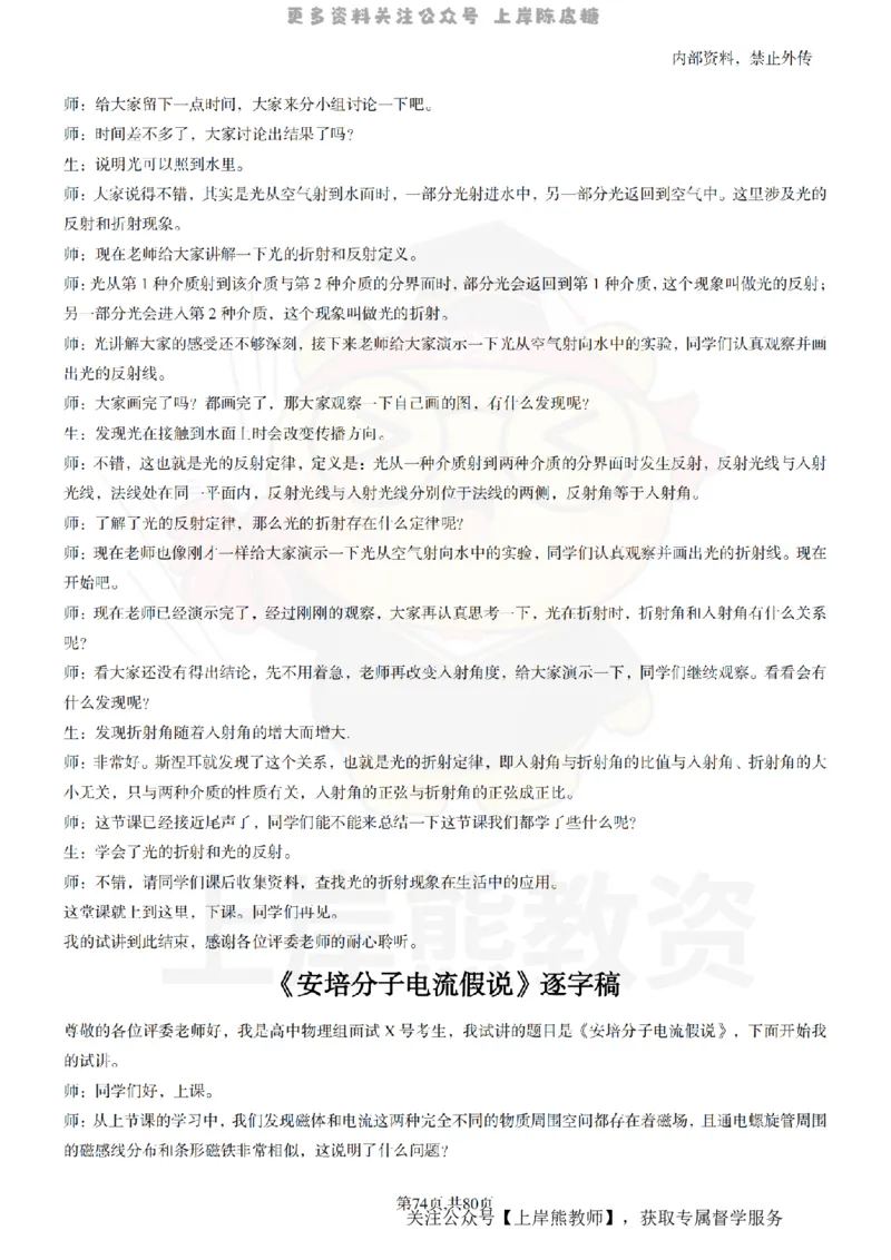 高中物理55_扫描版_教资初高中_教资面试2025教资面试备考资料合集_教资面试资料合集_2025教资面试资料_02上岸熊最新版各学科55篇试讲逐字稿幼小初高