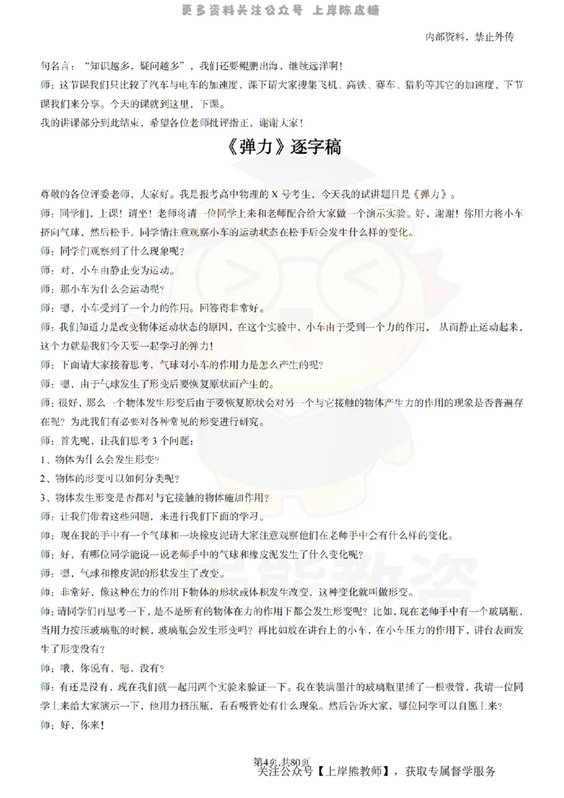 高中物理55_扫描版_教资初高中_教资面试2025教资面试备考资料合集_教资面试资料合集_2025教资面试资料_02上岸熊最新版各学科55篇试讲逐字稿幼小初高