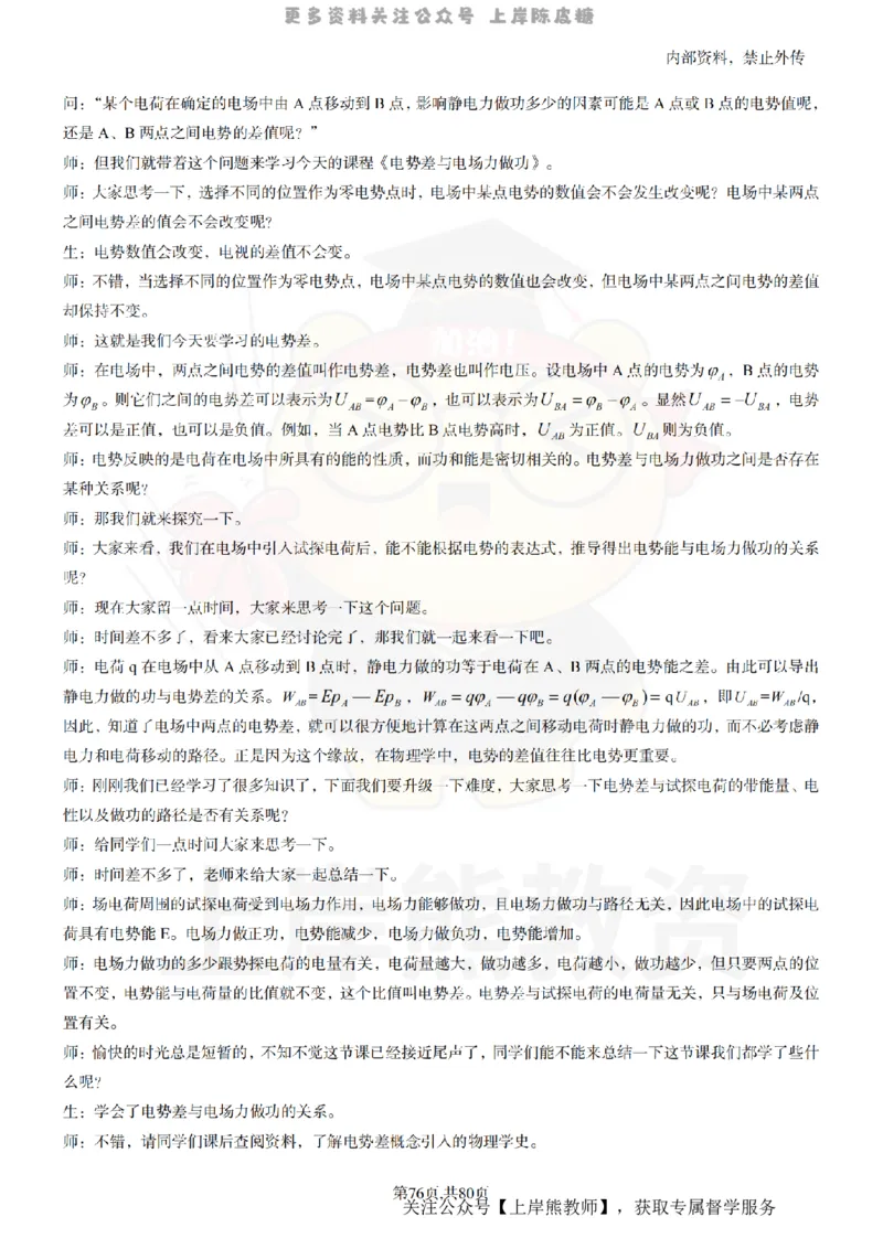 高中物理55_扫描版_教资初高中_教资面试2025教资面试备考资料合集_教资面试资料合集_2025教资面试资料_02上岸熊最新版各学科55篇试讲逐字稿幼小初高