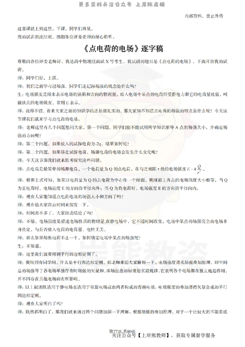 高中物理55_扫描版_教资初高中_教资面试2025教资面试备考资料合集_教资面试资料合集_2025教资面试资料_02上岸熊最新版各学科55篇试讲逐字稿幼小初高