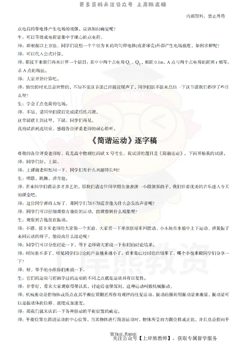 高中物理55_扫描版_教资初高中_教资面试2025教资面试备考资料合集_教资面试资料合集_2025教资面试资料_02上岸熊最新版各学科55篇试讲逐字稿幼小初高
