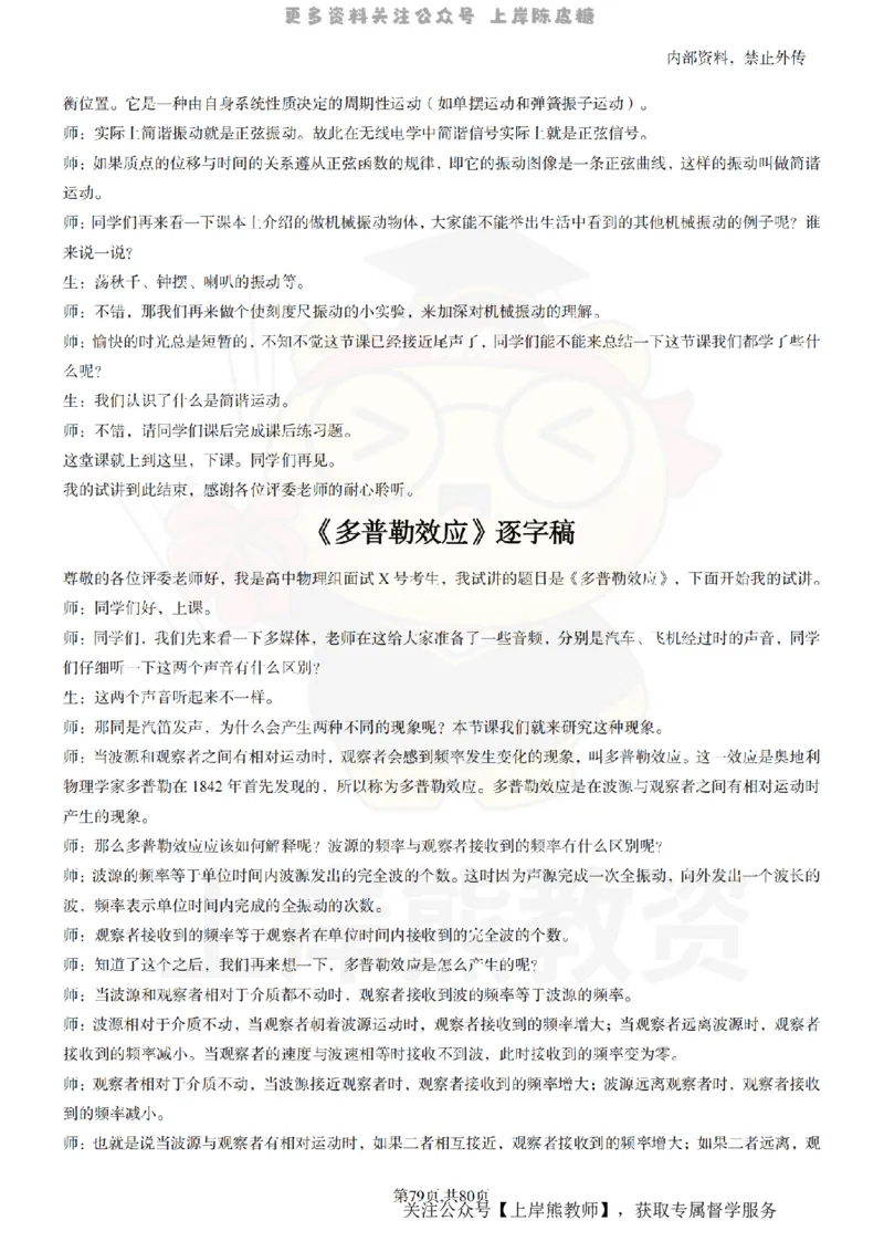 高中物理55_扫描版_教资初高中_教资面试2025教资面试备考资料合集_教资面试资料合集_2025教资面试资料_02上岸熊最新版各学科55篇试讲逐字稿幼小初高