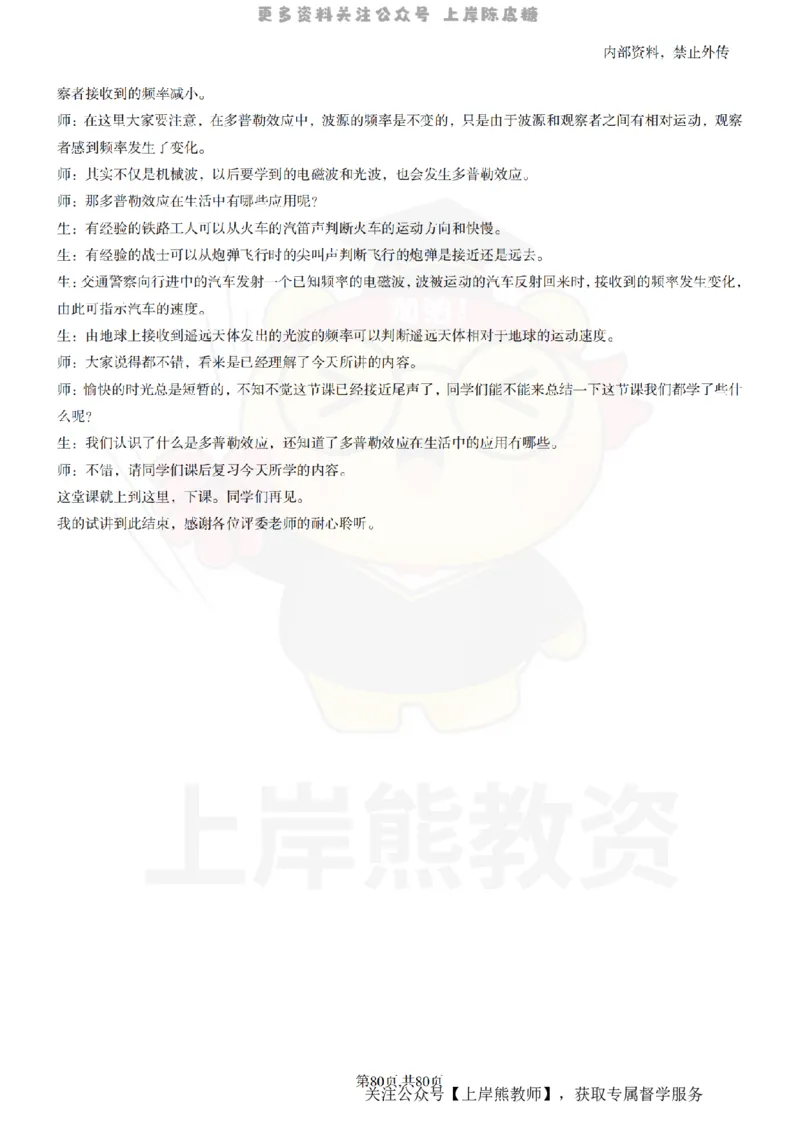 高中物理55_扫描版_教资初高中_教资面试2025教资面试备考资料合集_教资面试资料合集_2025教资面试资料_02上岸熊最新版各学科55篇试讲逐字稿幼小初高