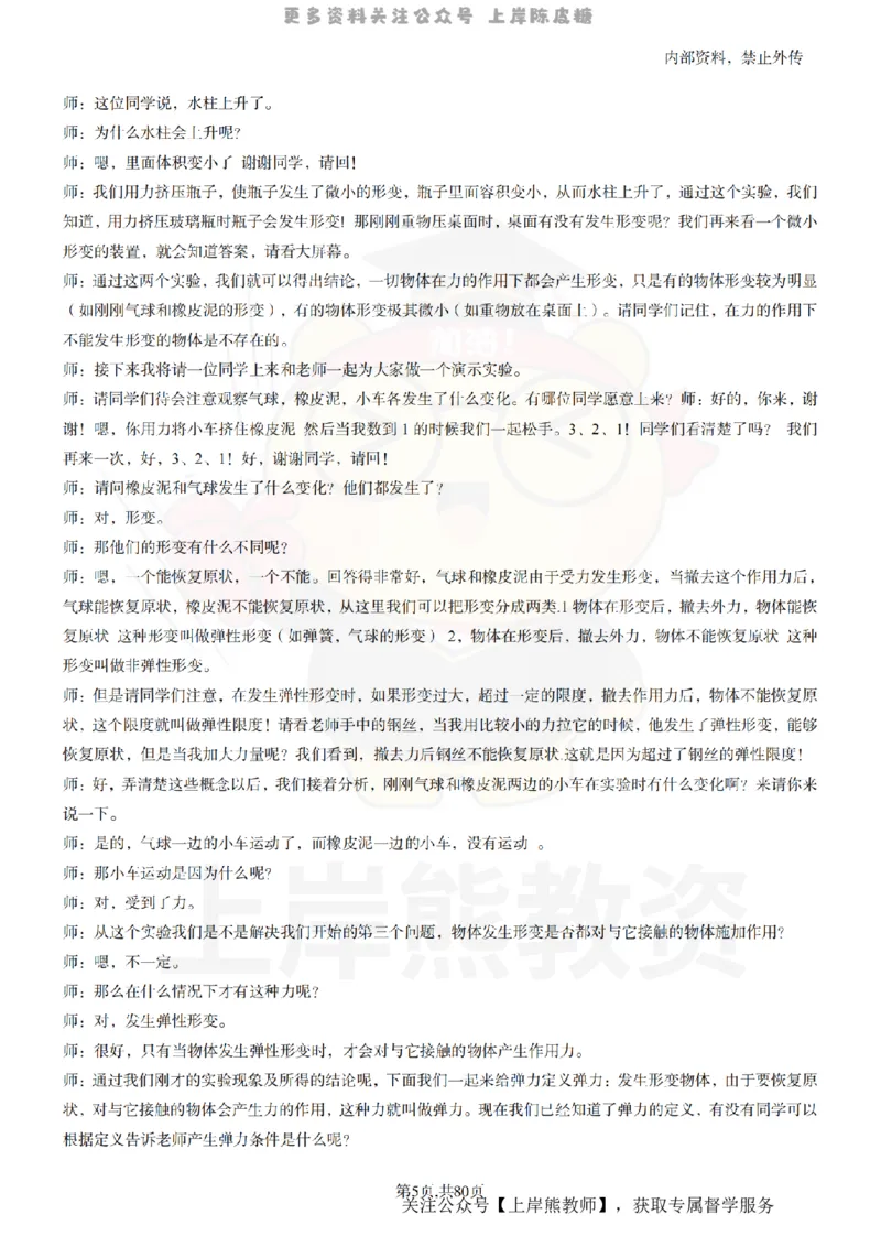 高中物理55_扫描版_教资初高中_教资面试2025教资面试备考资料合集_教资面试资料合集_2025教资面试资料_02上岸熊最新版各学科55篇试讲逐字稿幼小初高