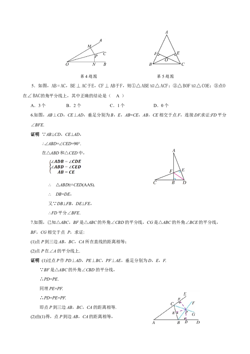 14.3角的平分线（第2课时）（教学设计）_初中数学_八年级数学上册（人教版）_教学设计
