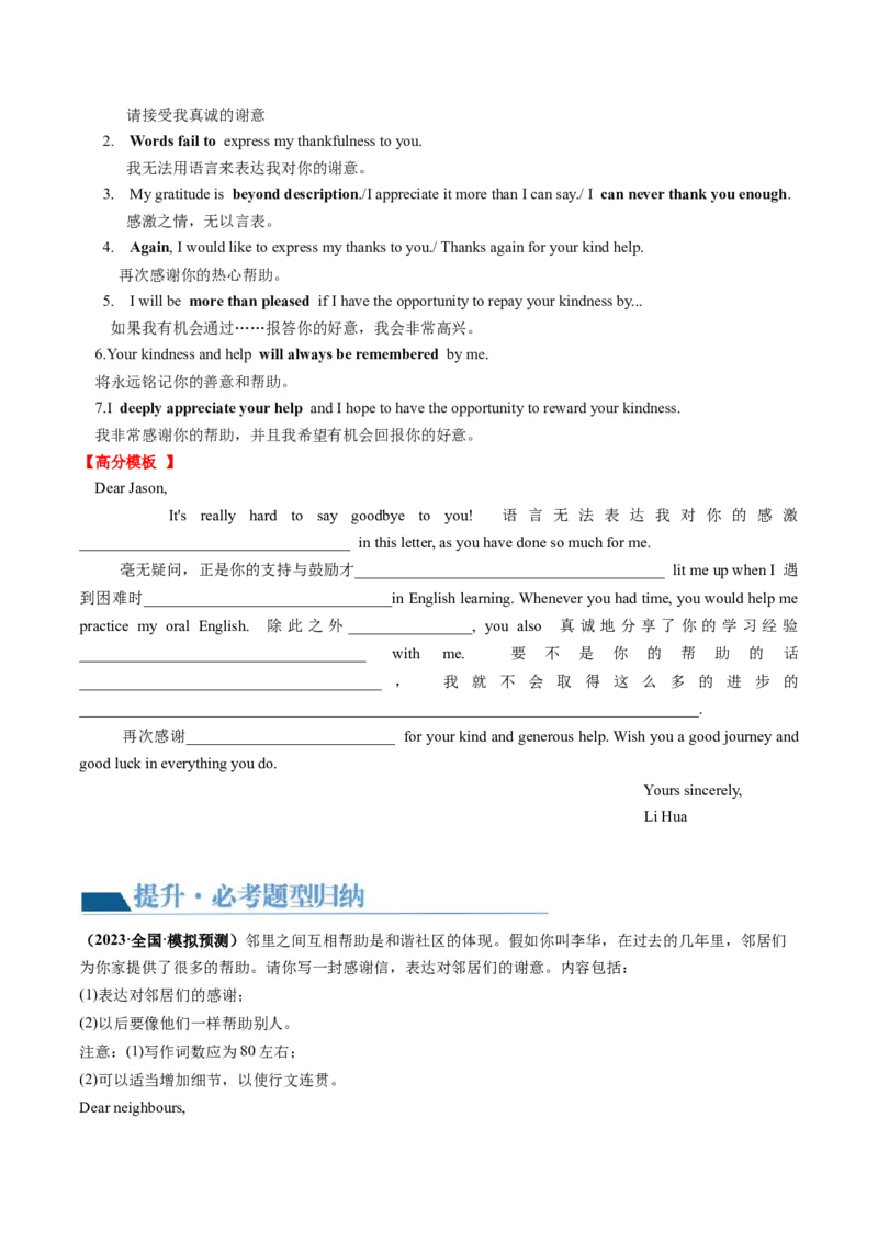 第30讲应用文写作之感谢信（讲义）-2024年高考英语一轮复习讲练测（新教材新高考）（原卷版）_3.2025英语总复习_2024年新高考资料_1.2024一轮复习_第一-六部分