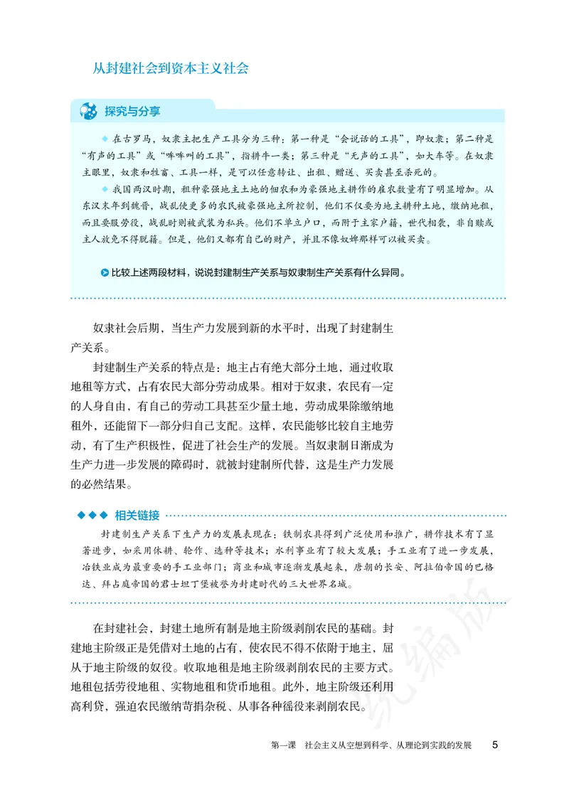 高中必修一思想政治_教资初高中_教资面试2025教资面试备考资料合集_教资面试资料合集_3、教资面试资料包大全_45大圣中小幼面试资料包_高中_政治_高中思想政治电子课本