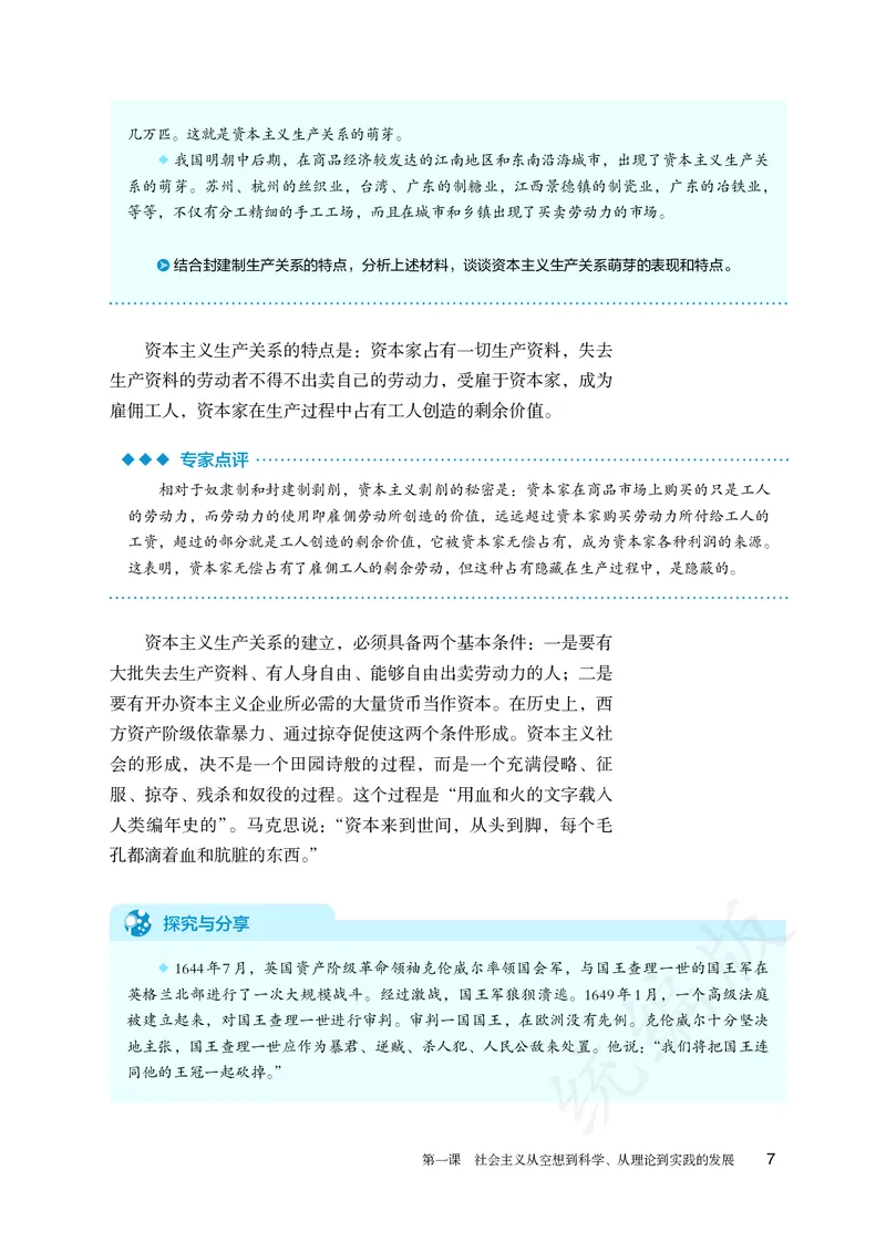 高中必修一思想政治_教资初高中_教资面试2025教资面试备考资料合集_教资面试资料合集_3、教资面试资料包大全_45大圣中小幼面试资料包_高中_政治_高中思想政治电子课本
