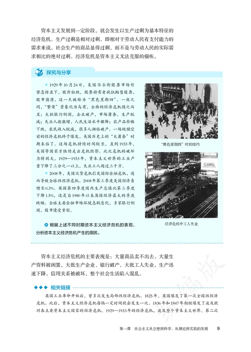 高中必修一思想政治_教资初高中_教资面试2025教资面试备考资料合集_教资面试资料合集_3、教资面试资料包大全_45大圣中小幼面试资料包_高中_政治_高中思想政治电子课本