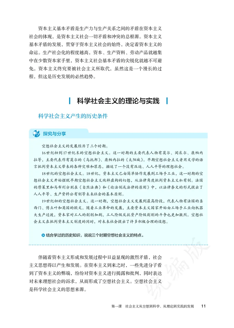 高中必修一思想政治_教资初高中_教资面试2025教资面试备考资料合集_教资面试资料合集_3、教资面试资料包大全_45大圣中小幼面试资料包_高中_政治_高中思想政治电子课本