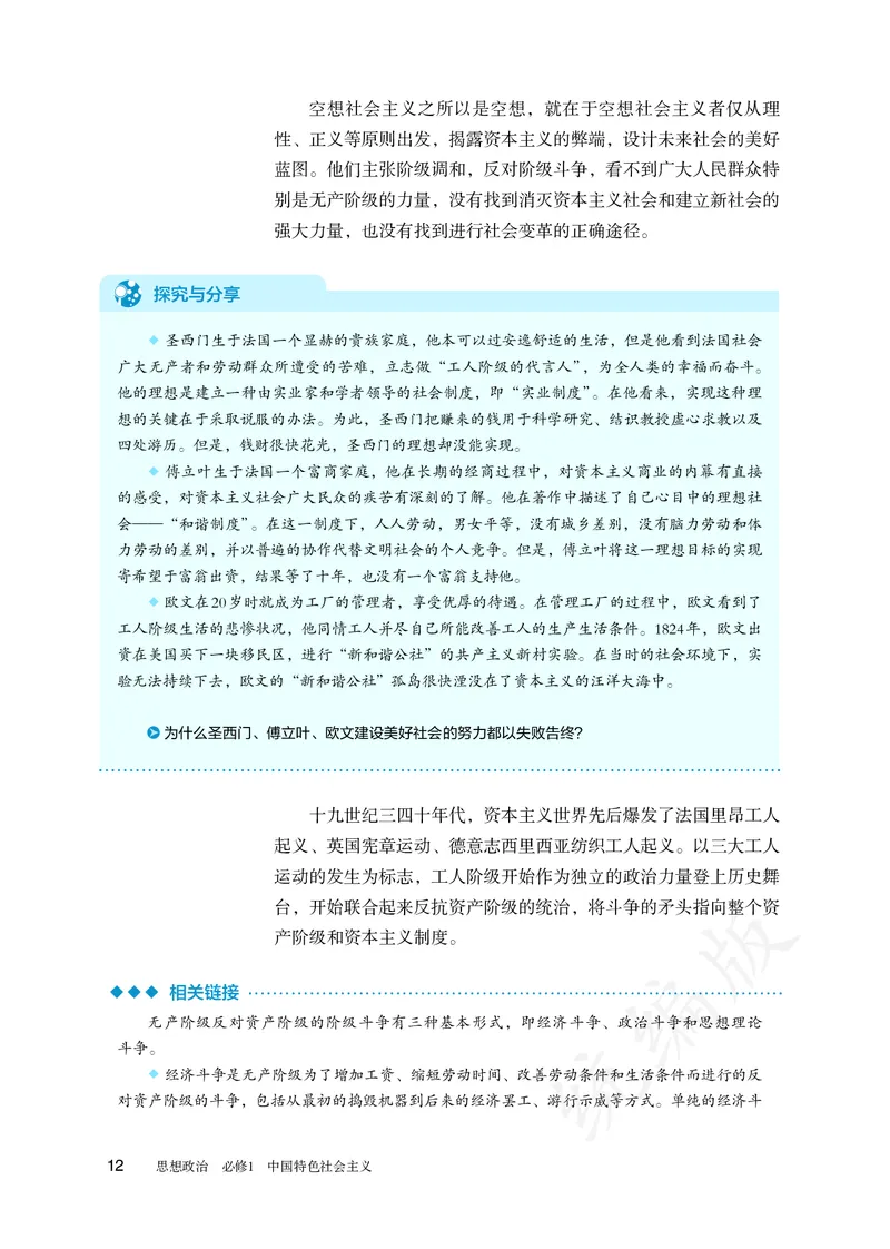高中必修一思想政治_教资初高中_教资面试2025教资面试备考资料合集_教资面试资料合集_3、教资面试资料包大全_45大圣中小幼面试资料包_高中_政治_高中思想政治电子课本
