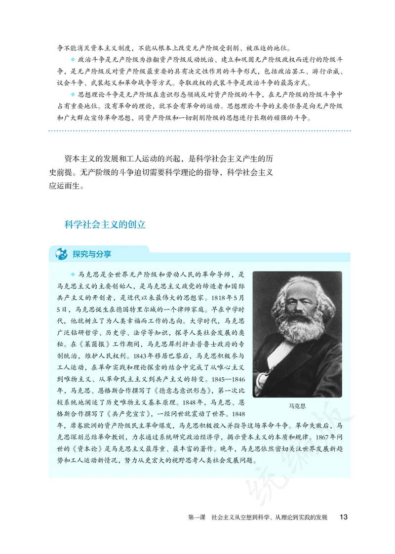 高中必修一思想政治_教资初高中_教资面试2025教资面试备考资料合集_教资面试资料合集_3、教资面试资料包大全_45大圣中小幼面试资料包_高中_政治_高中思想政治电子课本