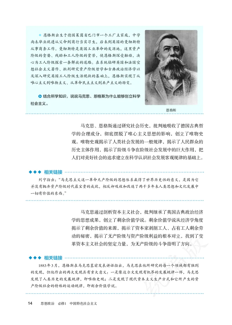 高中必修一思想政治_教资初高中_教资面试2025教资面试备考资料合集_教资面试资料合集_3、教资面试资料包大全_45大圣中小幼面试资料包_高中_政治_高中思想政治电子课本