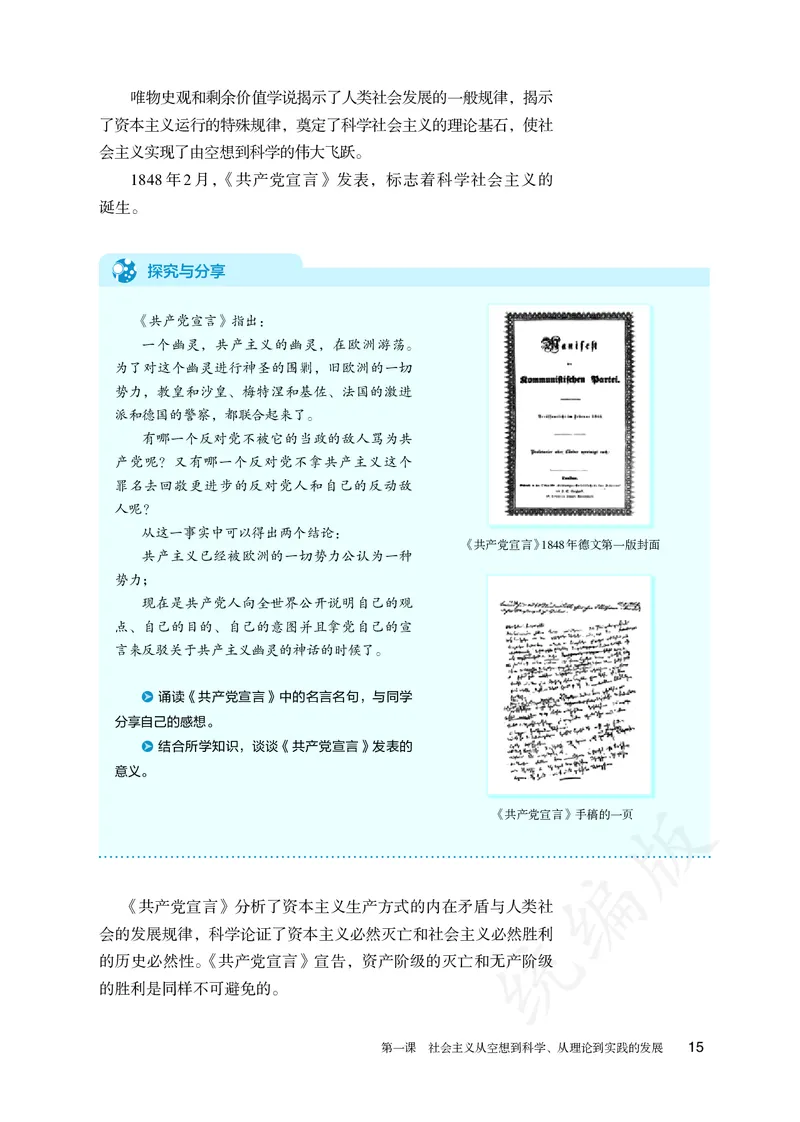 高中必修一思想政治_教资初高中_教资面试2025教资面试备考资料合集_教资面试资料合集_3、教资面试资料包大全_45大圣中小幼面试资料包_高中_政治_高中思想政治电子课本