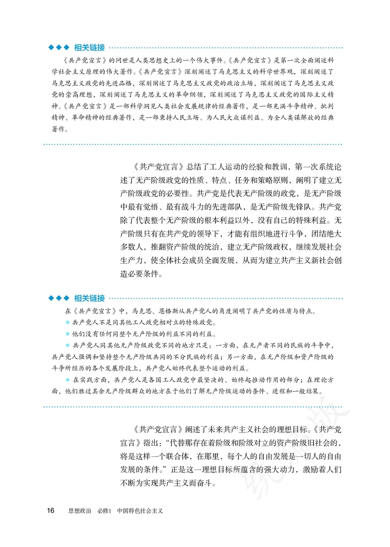 高中必修一思想政治_教资初高中_教资面试2025教资面试备考资料合集_教资面试资料合集_3、教资面试资料包大全_45大圣中小幼面试资料包_高中_政治_高中思想政治电子课本