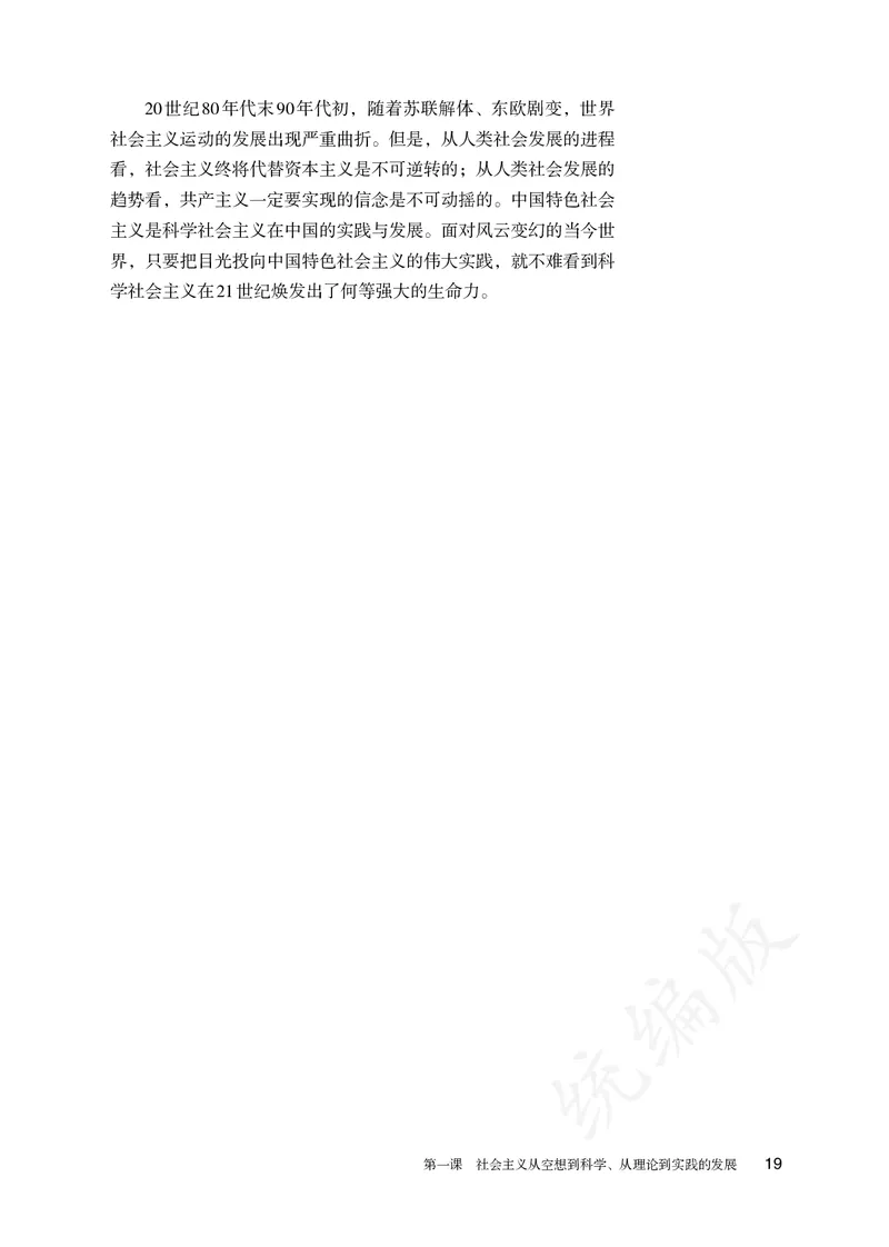 高中必修一思想政治_教资初高中_教资面试2025教资面试备考资料合集_教资面试资料合集_3、教资面试资料包大全_45大圣中小幼面试资料包_高中_政治_高中思想政治电子课本