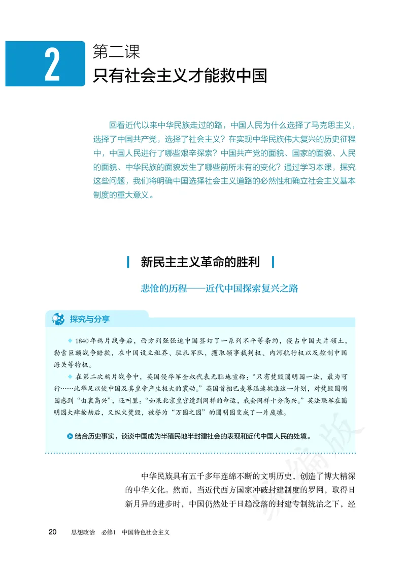 高中必修一思想政治_教资初高中_教资面试2025教资面试备考资料合集_教资面试资料合集_3、教资面试资料包大全_45大圣中小幼面试资料包_高中_政治_高中思想政治电子课本