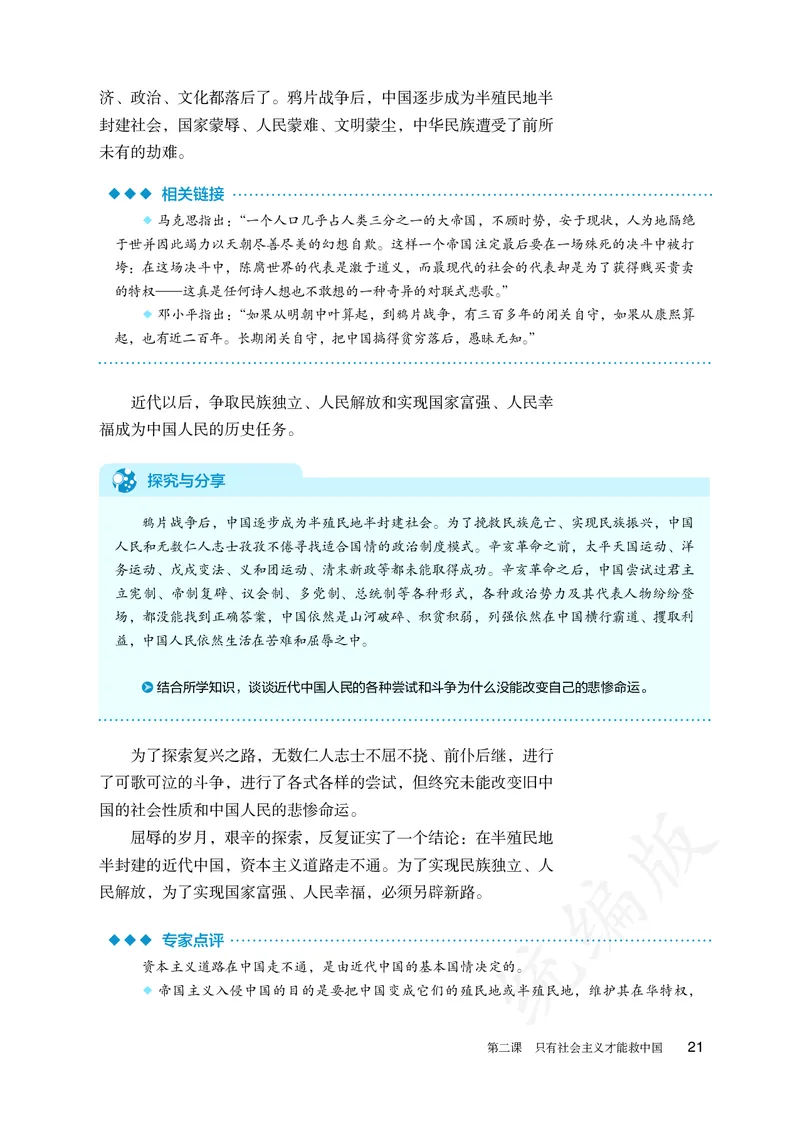 高中必修一思想政治_教资初高中_教资面试2025教资面试备考资料合集_教资面试资料合集_3、教资面试资料包大全_45大圣中小幼面试资料包_高中_政治_高中思想政治电子课本