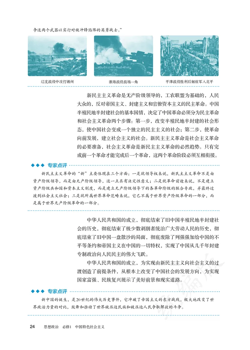 高中必修一思想政治_教资初高中_教资面试2025教资面试备考资料合集_教资面试资料合集_3、教资面试资料包大全_45大圣中小幼面试资料包_高中_政治_高中思想政治电子课本