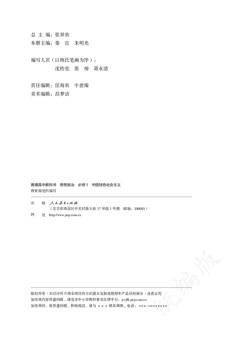 高中必修一思想政治_教资初高中_教资面试2025教资面试备考资料合集_教资面试资料合集_3、教资面试资料包大全_45大圣中小幼面试资料包_高中_政治_高中思想政治电子课本