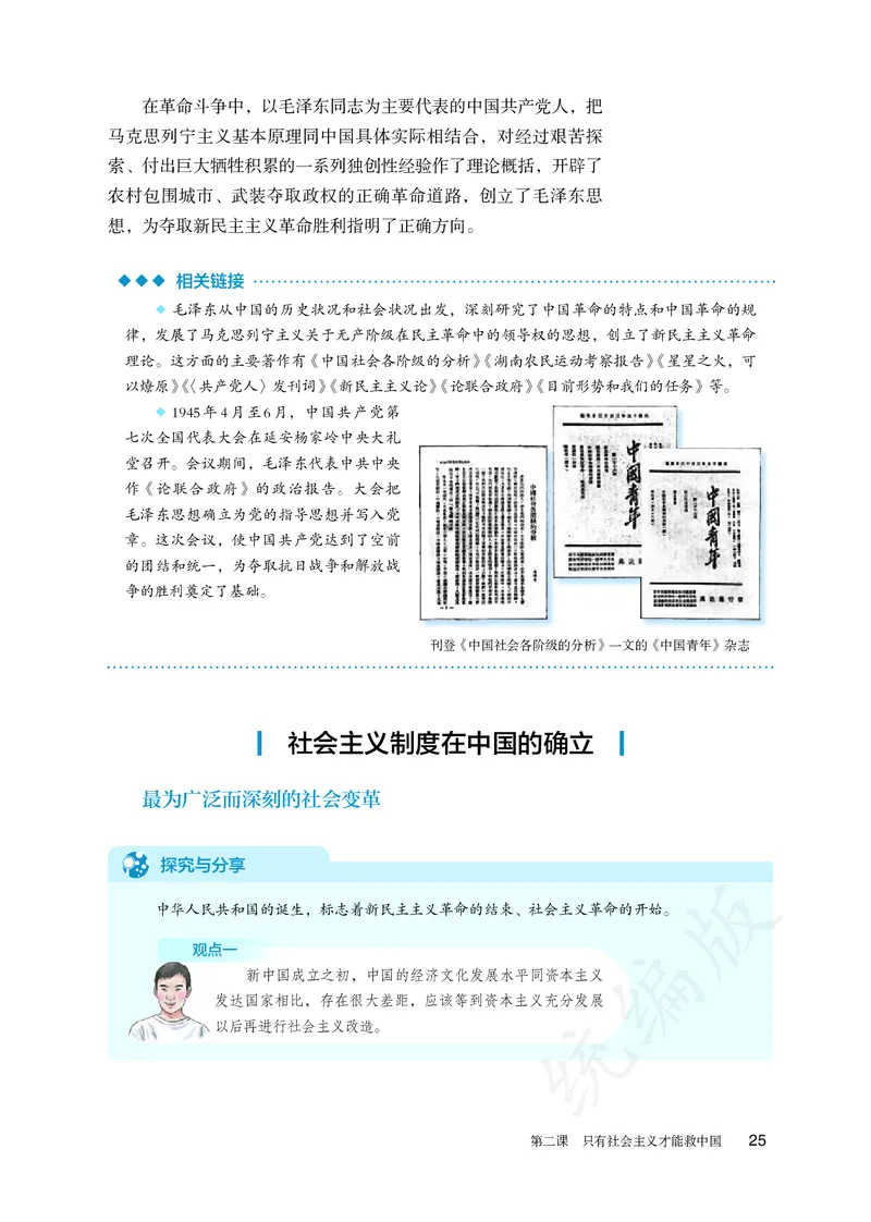 高中必修一思想政治_教资初高中_教资面试2025教资面试备考资料合集_教资面试资料合集_3、教资面试资料包大全_45大圣中小幼面试资料包_高中_政治_高中思想政治电子课本