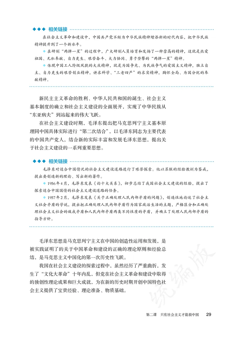高中必修一思想政治_教资初高中_教资面试2025教资面试备考资料合集_教资面试资料合集_3、教资面试资料包大全_45大圣中小幼面试资料包_高中_政治_高中思想政治电子课本