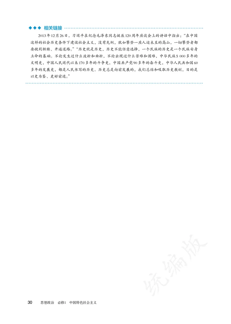 高中必修一思想政治_教资初高中_教资面试2025教资面试备考资料合集_教资面试资料合集_3、教资面试资料包大全_45大圣中小幼面试资料包_高中_政治_高中思想政治电子课本