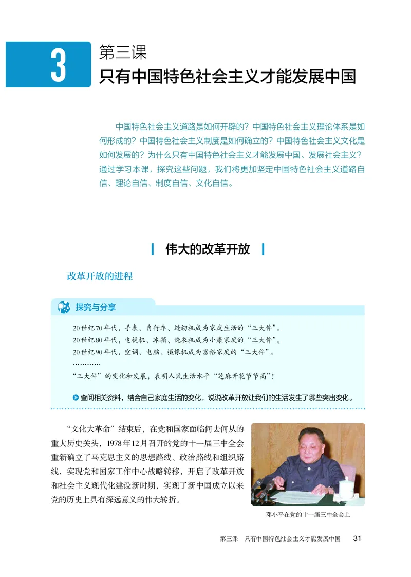 高中必修一思想政治_教资初高中_教资面试2025教资面试备考资料合集_教资面试资料合集_3、教资面试资料包大全_45大圣中小幼面试资料包_高中_政治_高中思想政治电子课本