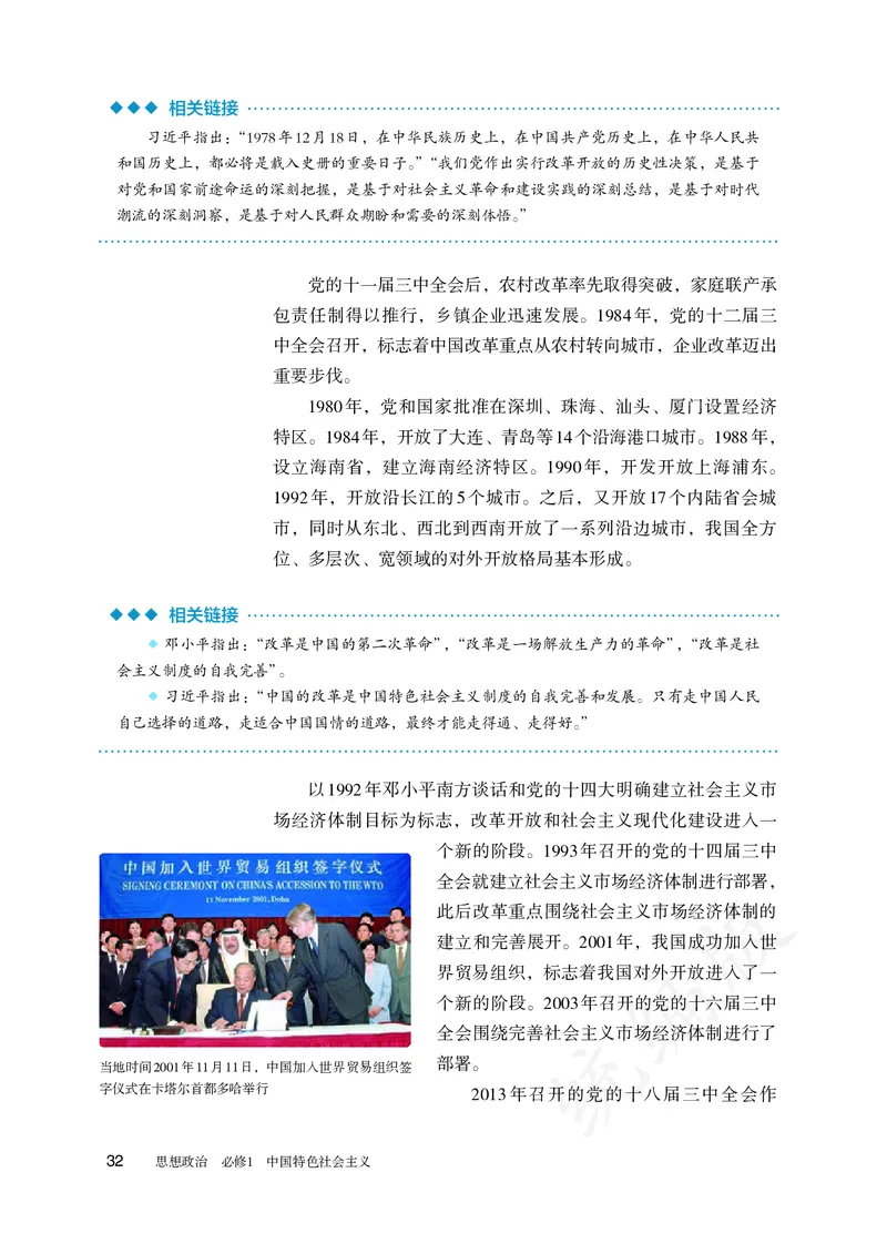 高中必修一思想政治_教资初高中_教资面试2025教资面试备考资料合集_教资面试资料合集_3、教资面试资料包大全_45大圣中小幼面试资料包_高中_政治_高中思想政治电子课本