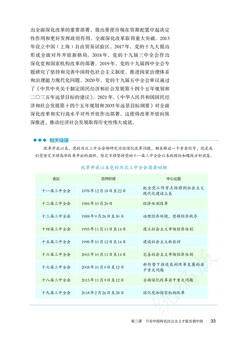 高中必修一思想政治_教资初高中_教资面试2025教资面试备考资料合集_教资面试资料合集_3、教资面试资料包大全_45大圣中小幼面试资料包_高中_政治_高中思想政治电子课本