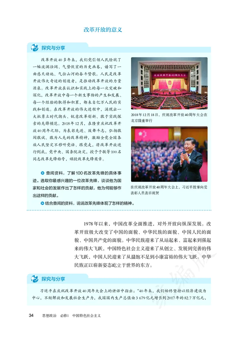 高中必修一思想政治_教资初高中_教资面试2025教资面试备考资料合集_教资面试资料合集_3、教资面试资料包大全_45大圣中小幼面试资料包_高中_政治_高中思想政治电子课本