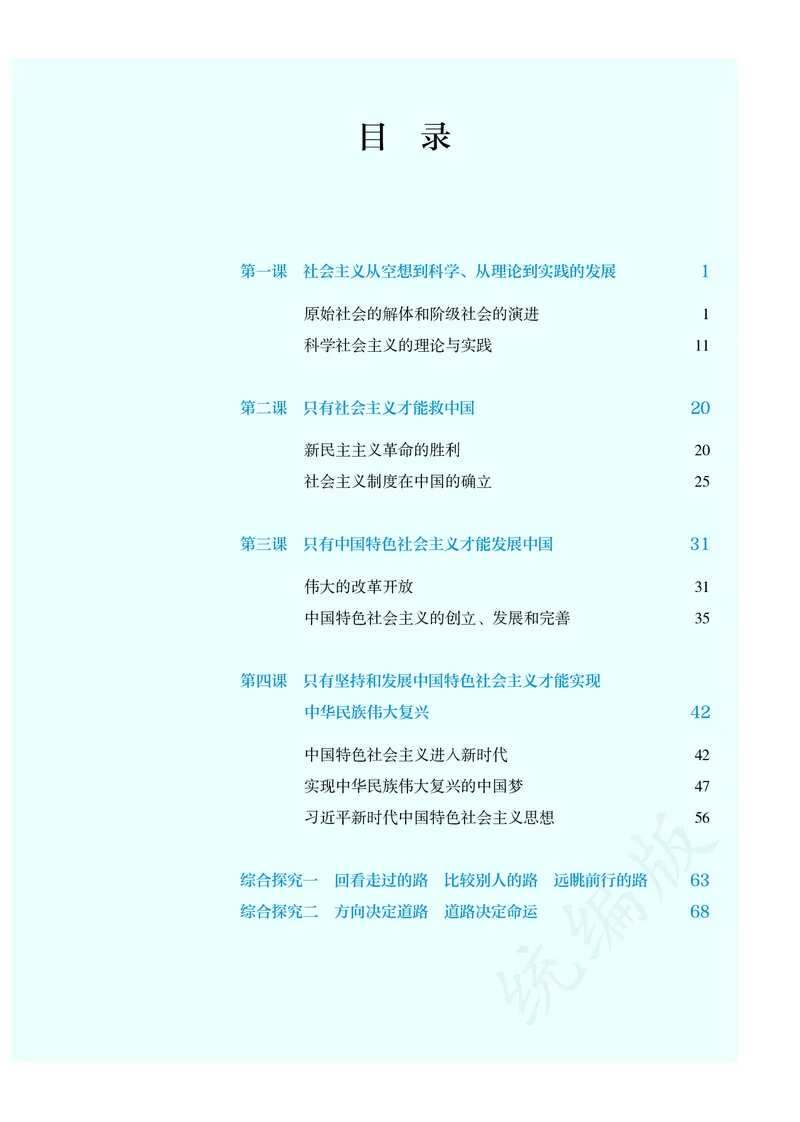 高中必修一思想政治_教资初高中_教资面试2025教资面试备考资料合集_教资面试资料合集_3、教资面试资料包大全_45大圣中小幼面试资料包_高中_政治_高中思想政治电子课本