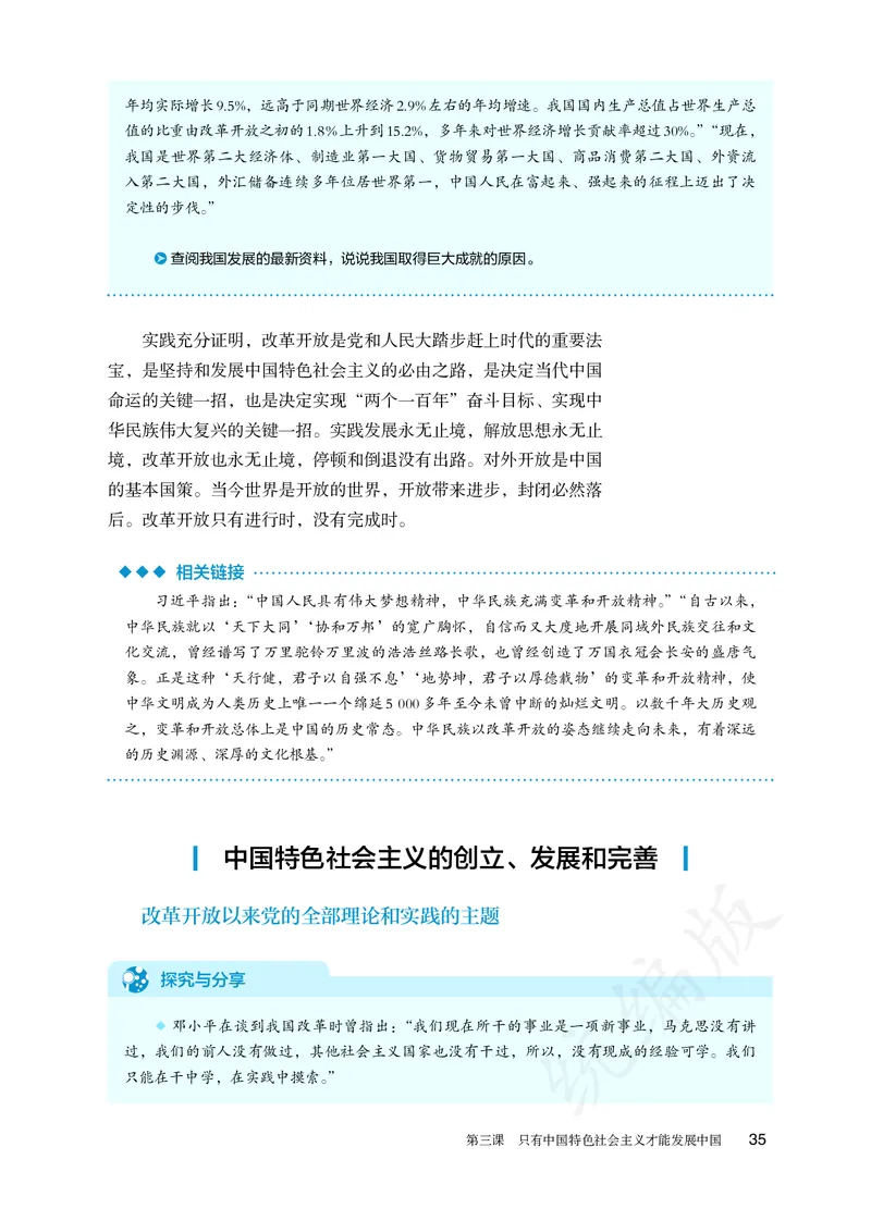 高中必修一思想政治_教资初高中_教资面试2025教资面试备考资料合集_教资面试资料合集_3、教资面试资料包大全_45大圣中小幼面试资料包_高中_政治_高中思想政治电子课本