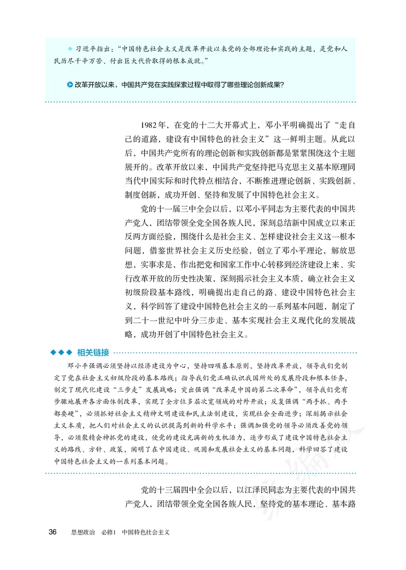 高中必修一思想政治_教资初高中_教资面试2025教资面试备考资料合集_教资面试资料合集_3、教资面试资料包大全_45大圣中小幼面试资料包_高中_政治_高中思想政治电子课本
