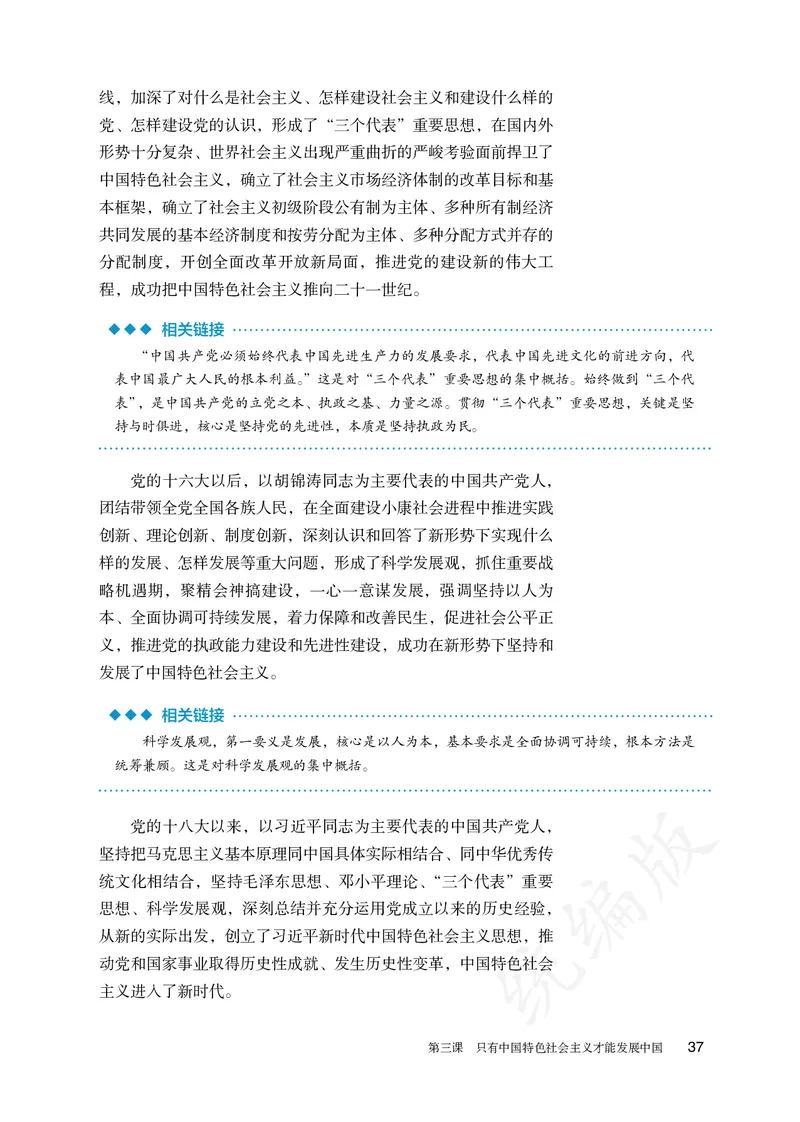 高中必修一思想政治_教资初高中_教资面试2025教资面试备考资料合集_教资面试资料合集_3、教资面试资料包大全_45大圣中小幼面试资料包_高中_政治_高中思想政治电子课本