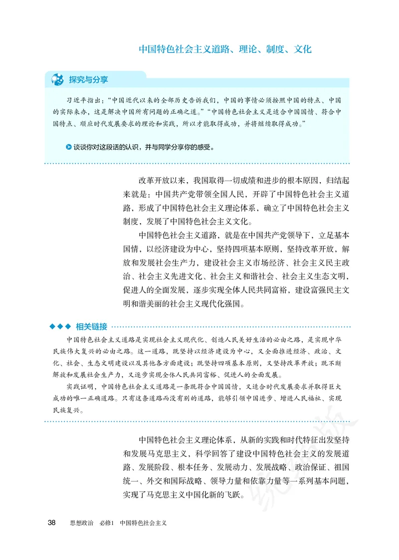 高中必修一思想政治_教资初高中_教资面试2025教资面试备考资料合集_教资面试资料合集_3、教资面试资料包大全_45大圣中小幼面试资料包_高中_政治_高中思想政治电子课本