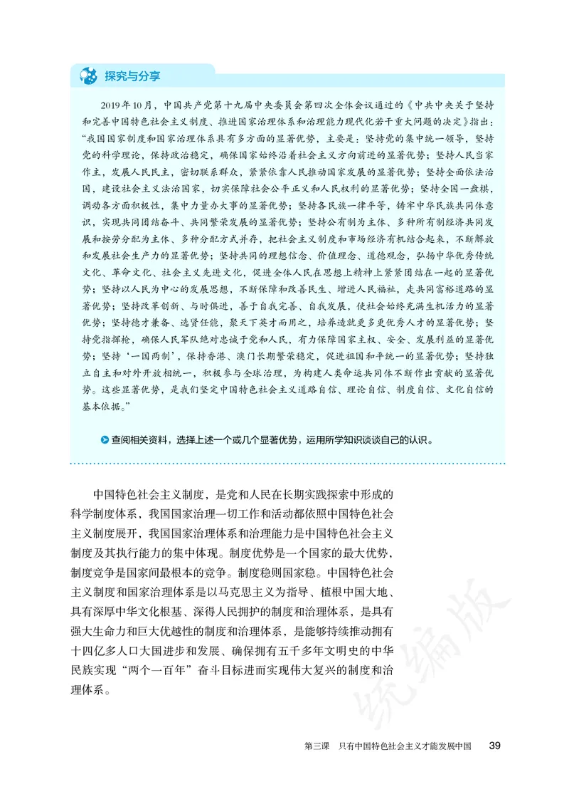 高中必修一思想政治_教资初高中_教资面试2025教资面试备考资料合集_教资面试资料合集_3、教资面试资料包大全_45大圣中小幼面试资料包_高中_政治_高中思想政治电子课本