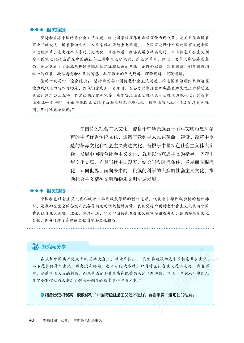高中必修一思想政治_教资初高中_教资面试2025教资面试备考资料合集_教资面试资料合集_3、教资面试资料包大全_45大圣中小幼面试资料包_高中_政治_高中思想政治电子课本