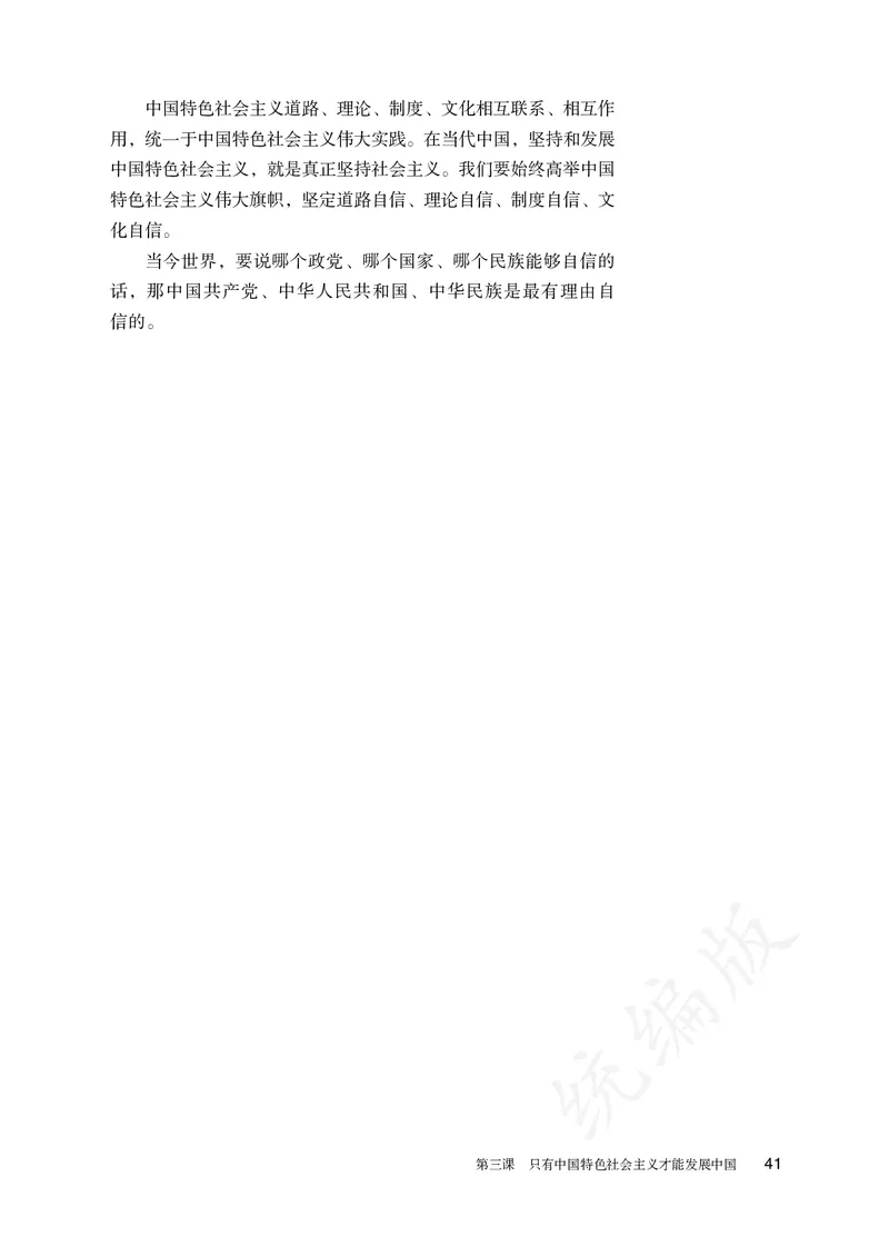 高中必修一思想政治_教资初高中_教资面试2025教资面试备考资料合集_教资面试资料合集_3、教资面试资料包大全_45大圣中小幼面试资料包_高中_政治_高中思想政治电子课本