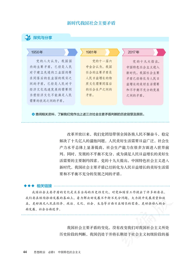 高中必修一思想政治_教资初高中_教资面试2025教资面试备考资料合集_教资面试资料合集_3、教资面试资料包大全_45大圣中小幼面试资料包_高中_政治_高中思想政治电子课本