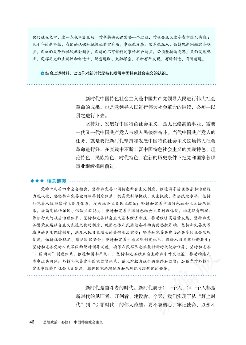 高中必修一思想政治_教资初高中_教资面试2025教资面试备考资料合集_教资面试资料合集_3、教资面试资料包大全_45大圣中小幼面试资料包_高中_政治_高中思想政治电子课本