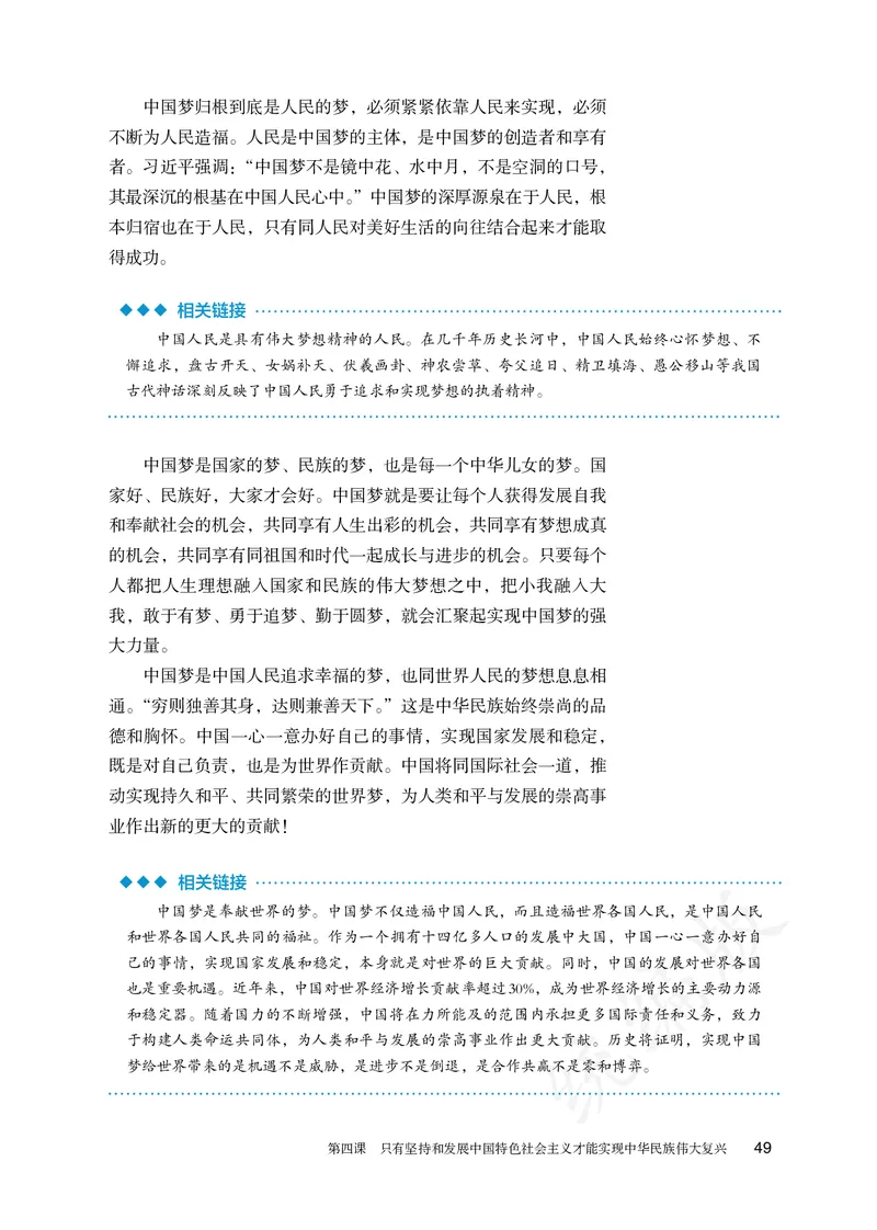 高中必修一思想政治_教资初高中_教资面试2025教资面试备考资料合集_教资面试资料合集_3、教资面试资料包大全_45大圣中小幼面试资料包_高中_政治_高中思想政治电子课本