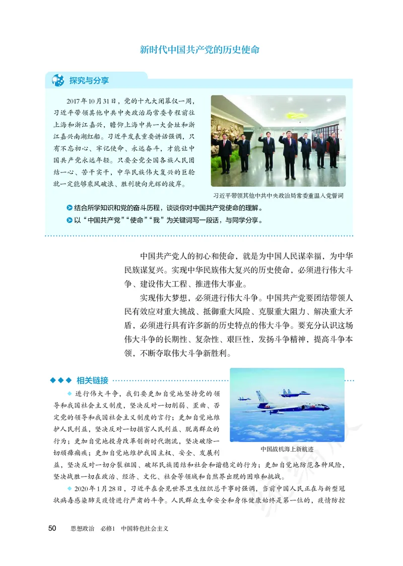 高中必修一思想政治_教资初高中_教资面试2025教资面试备考资料合集_教资面试资料合集_3、教资面试资料包大全_45大圣中小幼面试资料包_高中_政治_高中思想政治电子课本